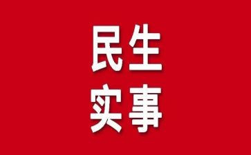 镇民生问题调查报告7篇