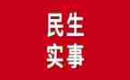 镇民生问题调查报告7篇