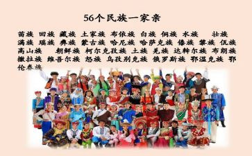 中国民族心得体会7篇