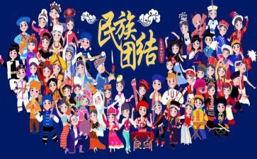 读民族团结心得体会优质8篇