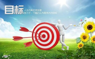 2023远景目标大学生心得体会6篇