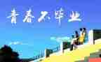 回母校的心得体会8篇