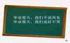 有关母校的演讲稿6篇