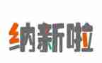 纳新学生会演讲稿8篇