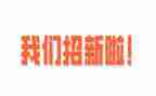 纳新活动工作总结6篇