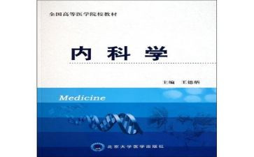 内三科的心得体会8篇