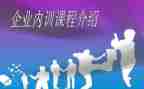 内训师培训心得推荐7篇