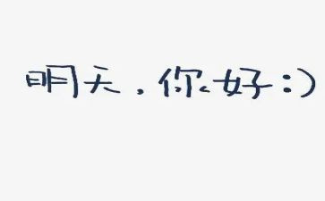 你好2024年作文推荐8篇