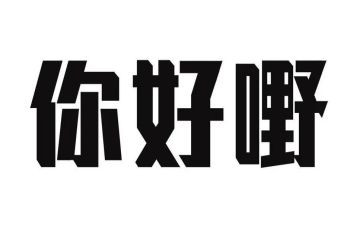 2024你好作文800字5篇