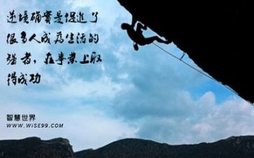 逆境的作文参考6篇