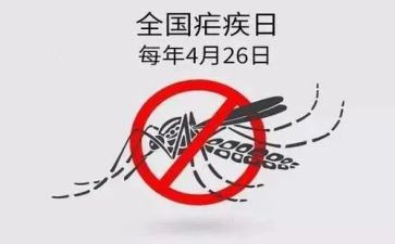 疟疾宣传活动总结5篇
