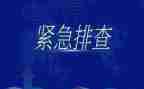大反思,大排查,大整治心得体会8篇