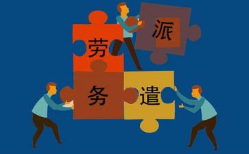 劳务派遣工合同模板6篇