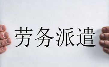 小公司派遣合同模板7篇