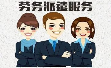 派遣制劳动合同通用6篇