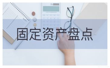 盘点工作计划5篇