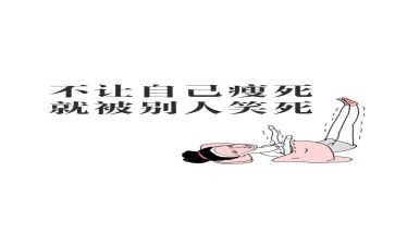 胖与瘦健康教案精选6篇