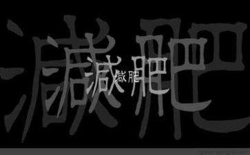 健康教案胖和瘦教案反思最新5篇