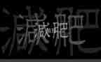 健康教案胖和瘦教案反思最新5篇
