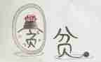 贫困生申请书300范文推荐8篇