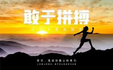 关于拼搏的初中作文5篇