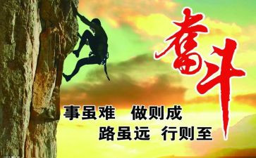 人生因拼搏而精彩演讲稿7篇