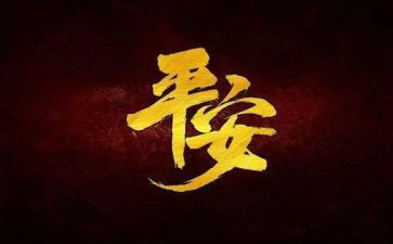 平安建设工作工作计划推荐6篇