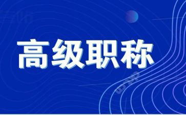 教师评高级职称工作总结6篇