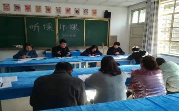 小学听课评课心得体会7篇
