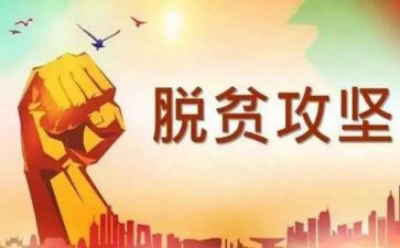 2023巩固拓展脱贫攻坚成果心得体会5篇