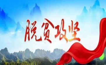 黄文秀脱贫攻坚的事迹心得体会5篇