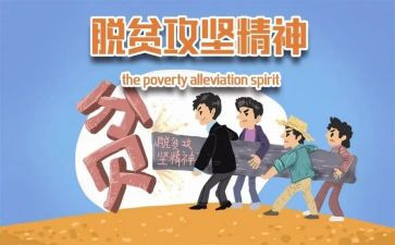 脱贫攻坚中个人心得体会2023最新7篇