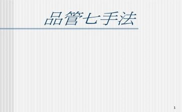 做品管圈的心得体会5篇