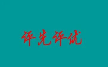 评优团申请书优秀8篇