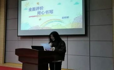 带评语的读后感作文5篇