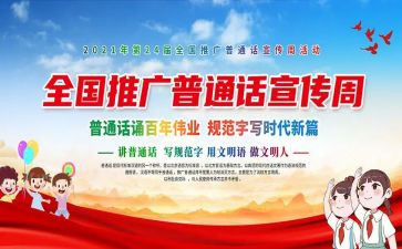 关于讲普通话的心得体会6篇