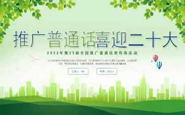 普通话的体会和心得体会优质7篇
