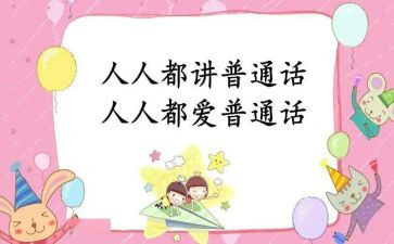 普通话培训的心得体会5篇