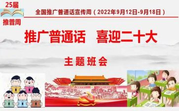 普通话不普通作文参考6篇