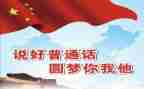 普通话不普通作文通用5篇