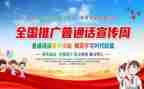 关于讲普通话的心得体会6篇