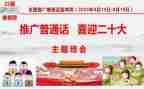 普通话不普通作文参考6篇