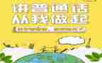普通话心得体会最新5篇