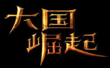 写为中华之崛起而读书的作文推荐8篇