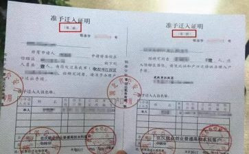 申请书迁户口的申请书参考6篇