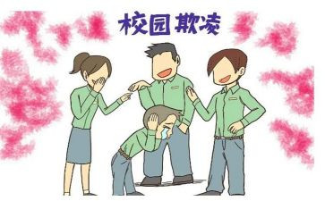 校园欺凌事件演讲稿6篇