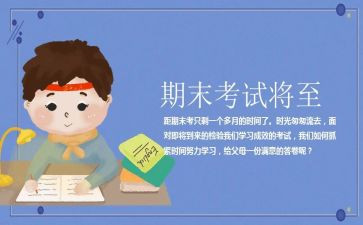 期末前的演讲稿6篇