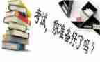 期末考试倡议书7篇