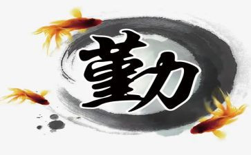 娄勤俭学习心得体会8篇