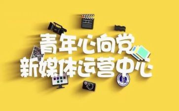 青媒计划学习心得体会优质6篇
